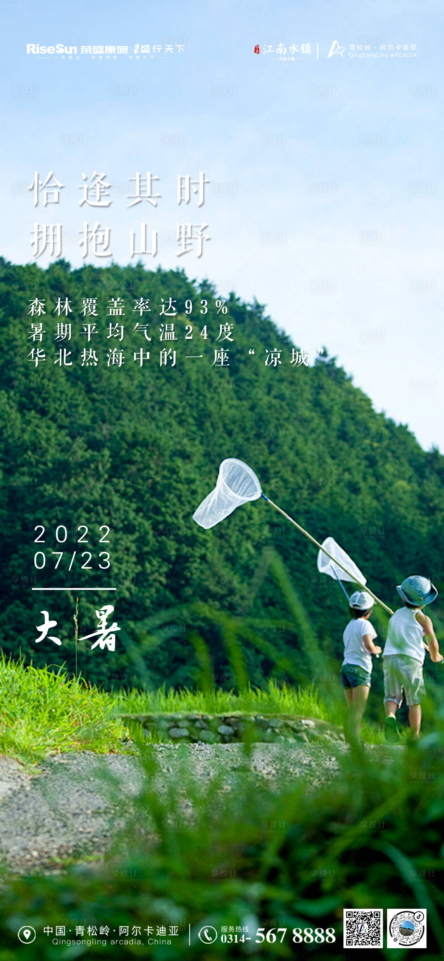 源文件下载【享设计】搜索编号：14200018733255243【大暑节气海报】