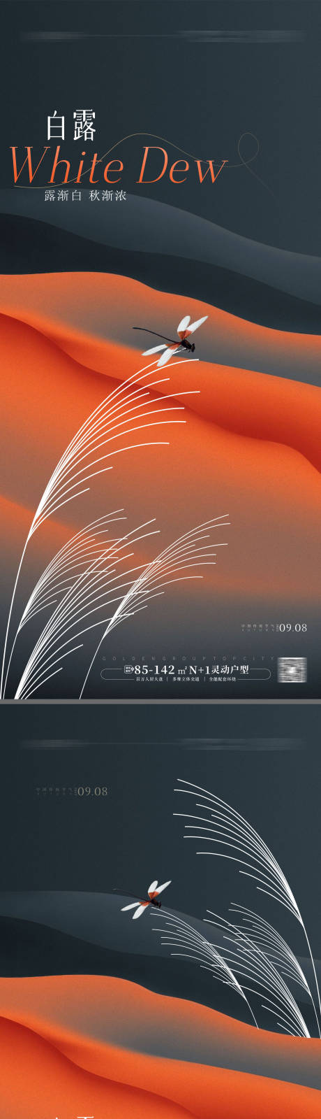 源文件下载【享设计】搜索编号：22110018653551196【白露节气海报】