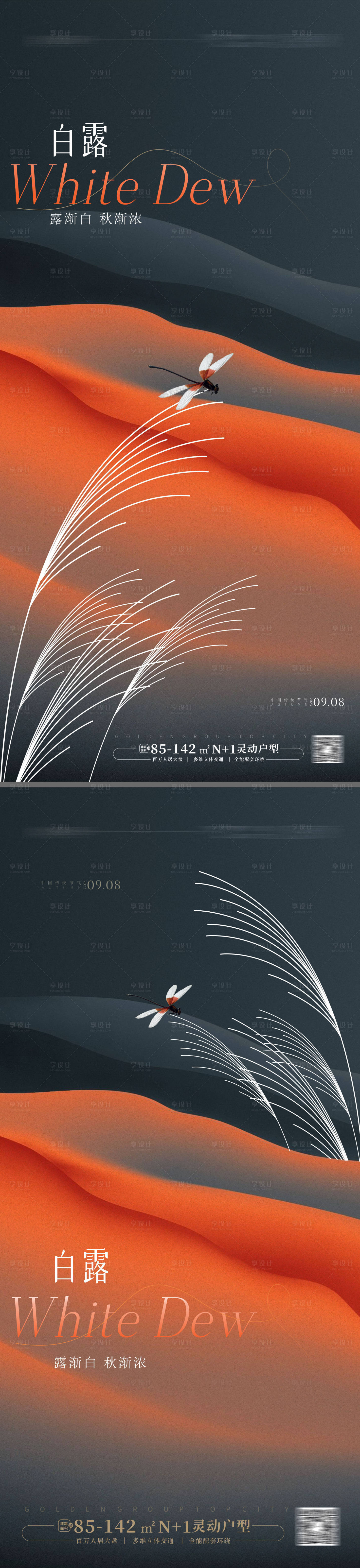 源文件下載【享設計】搜索編號：22110018653551196【白露節氣海報】
