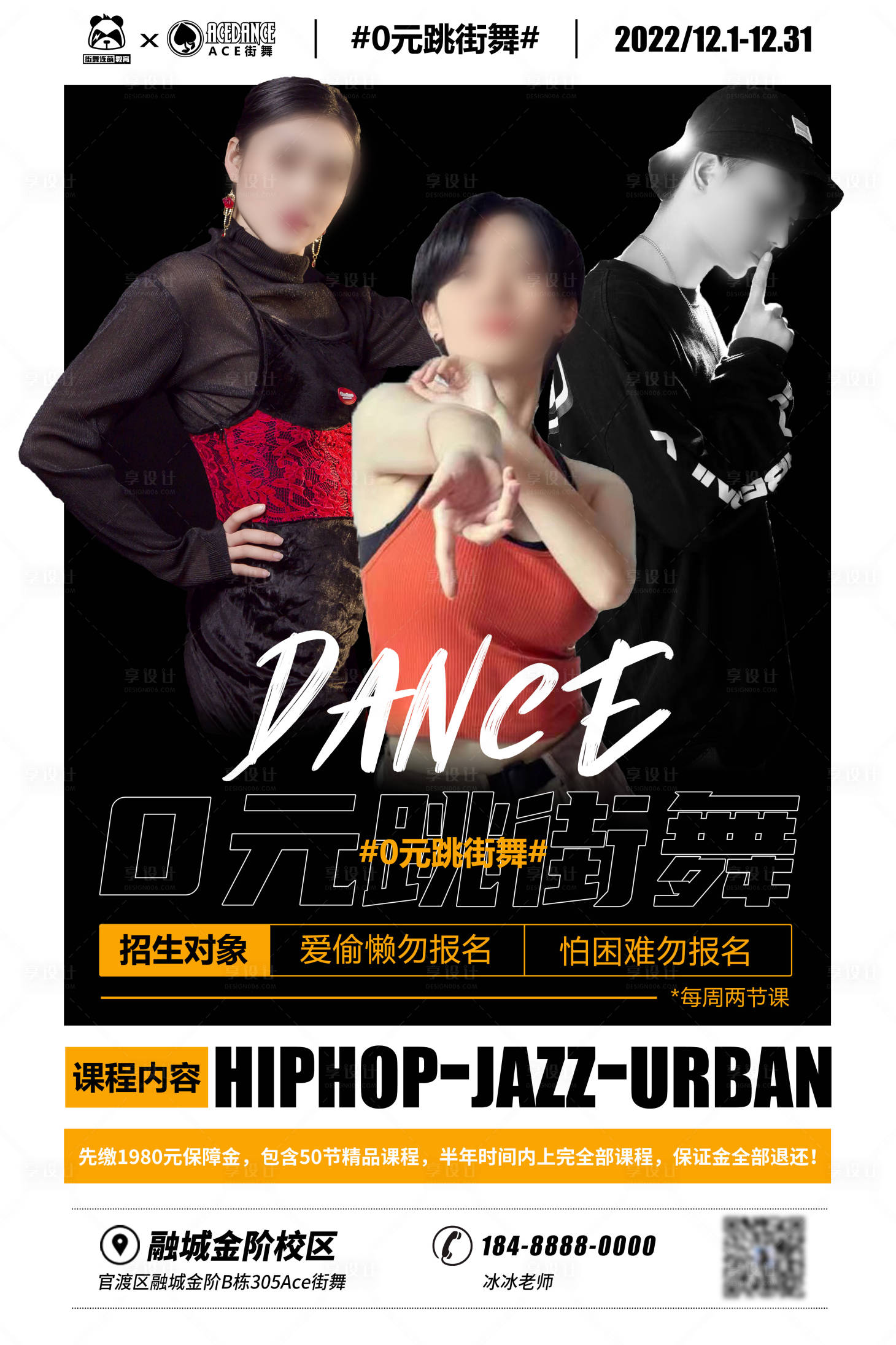 源文件下载【大师课街舞宣传海报】编号：20950018968252793