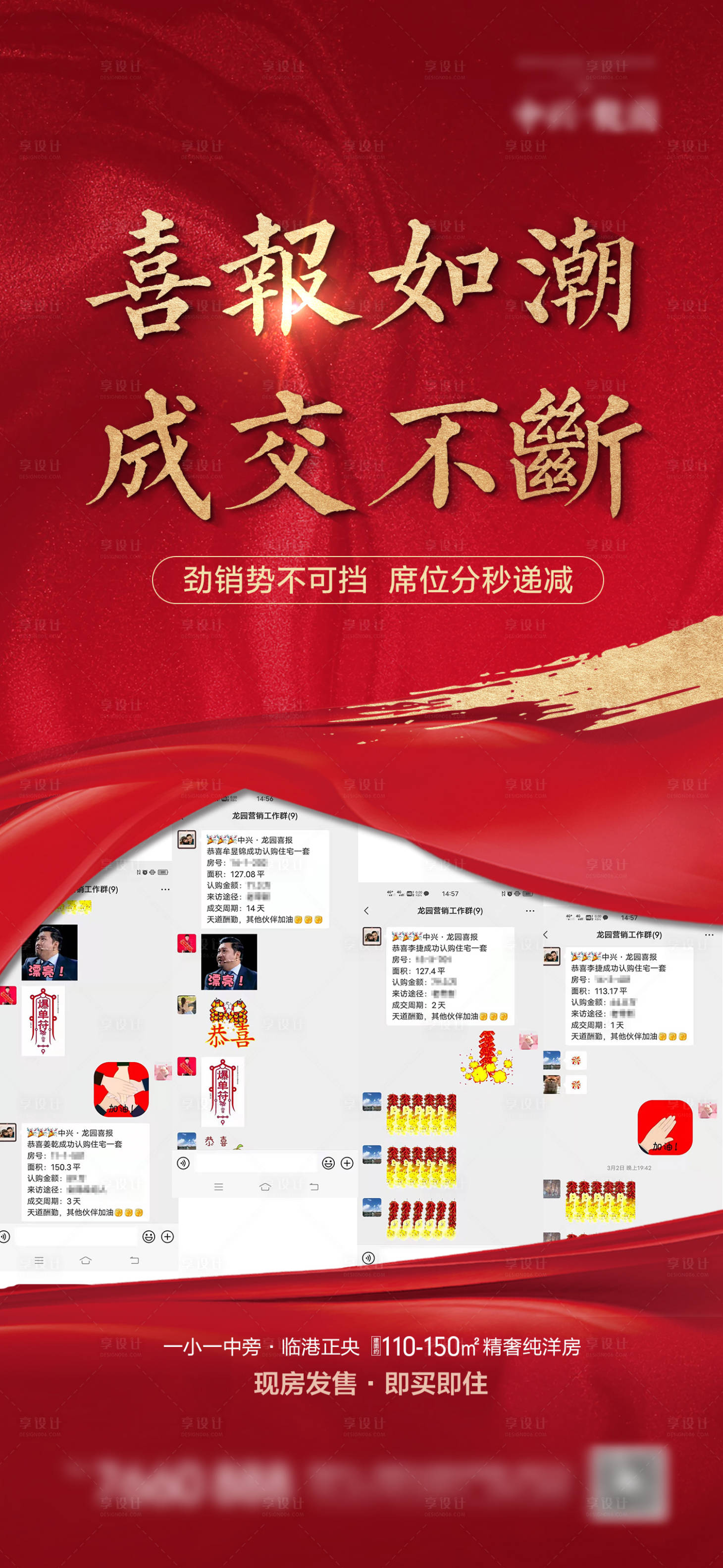 源文件下载【享设计】搜索编号：54160018819528514【热销海报】