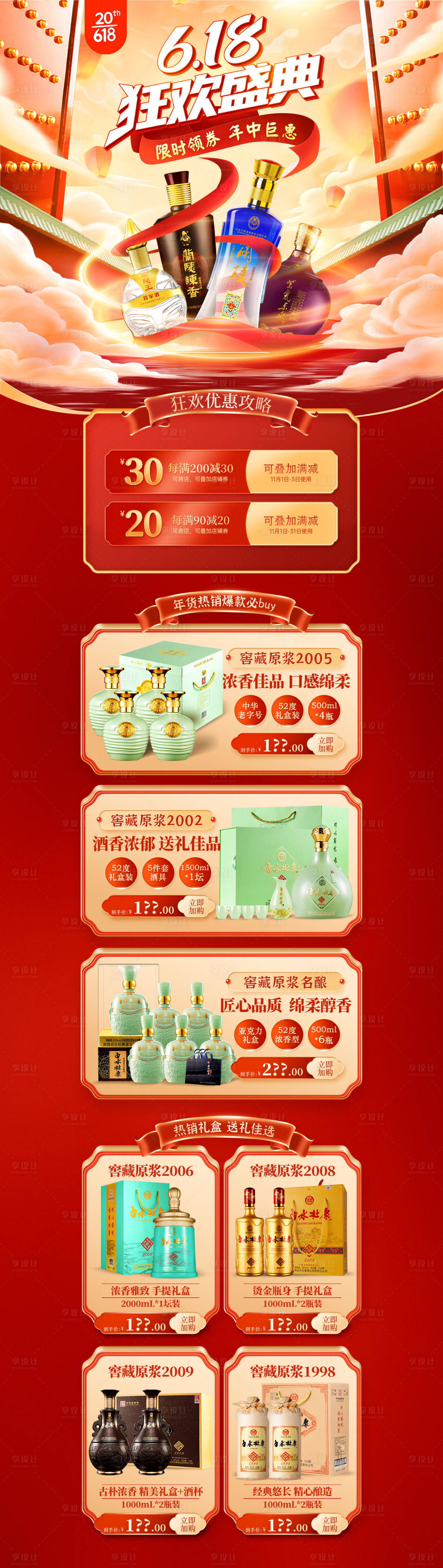源文件下載【享設(shè)計】搜索編號：52830018721511430【電商 】