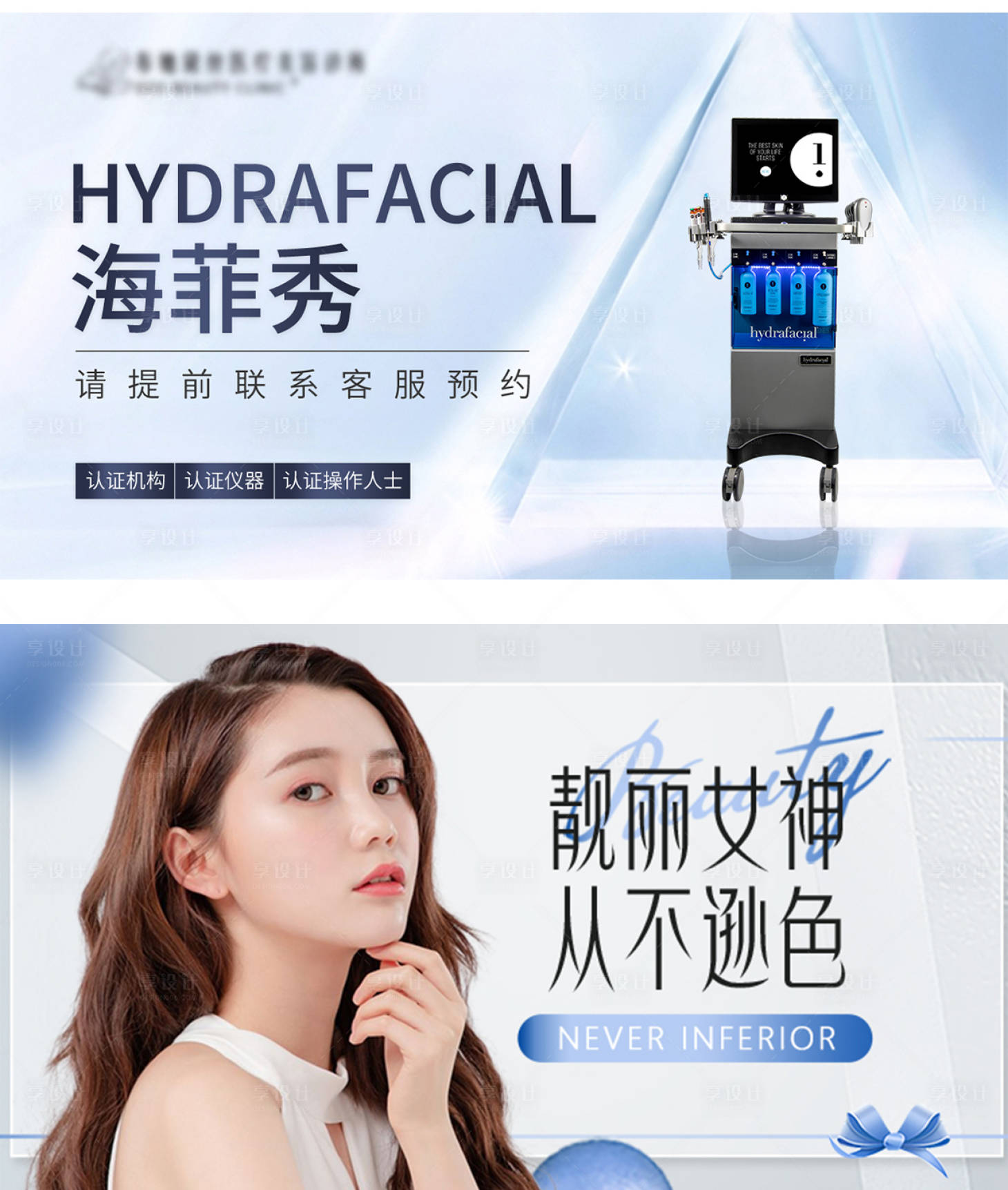 源文件下载【享设计】搜索编号：26080018967832266【医美轮播图】