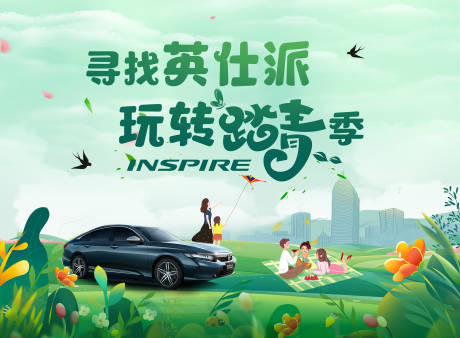 源文件下載【享設計】搜索編號：71780018982842023【汽車踏青季背景板】
