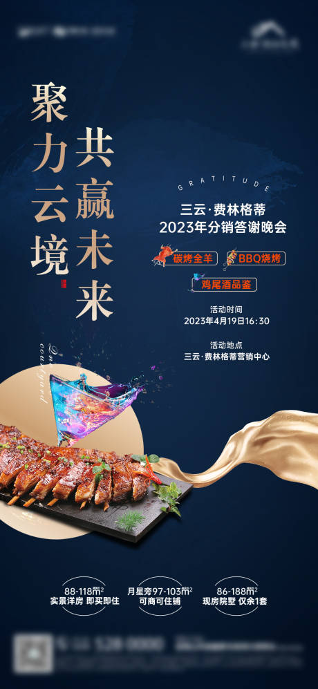 源文件下载【地产分销答谢晚会】编号：44690019019437423