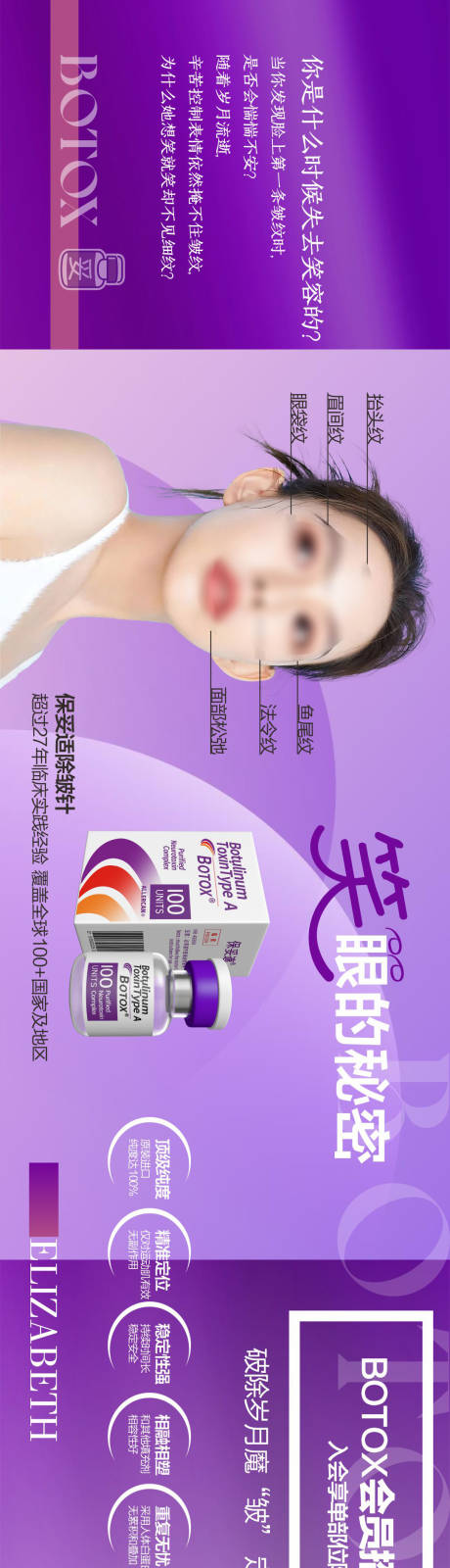 源文件下载【享设计】搜索编号：35960018488189295【医美保妥适长图海报】
