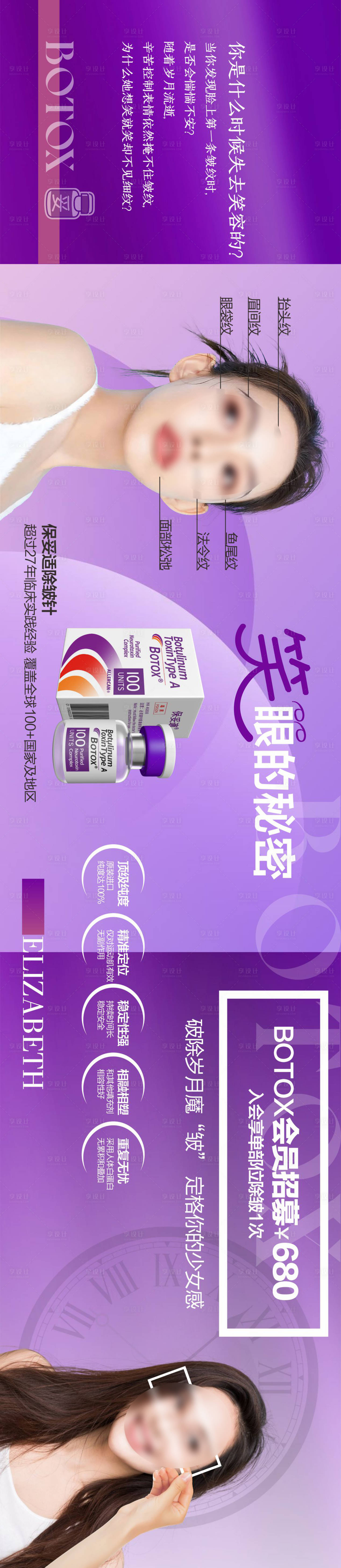 源文件下載【享設計】搜索編號：35960018488189295【醫美保妥適長圖海報】