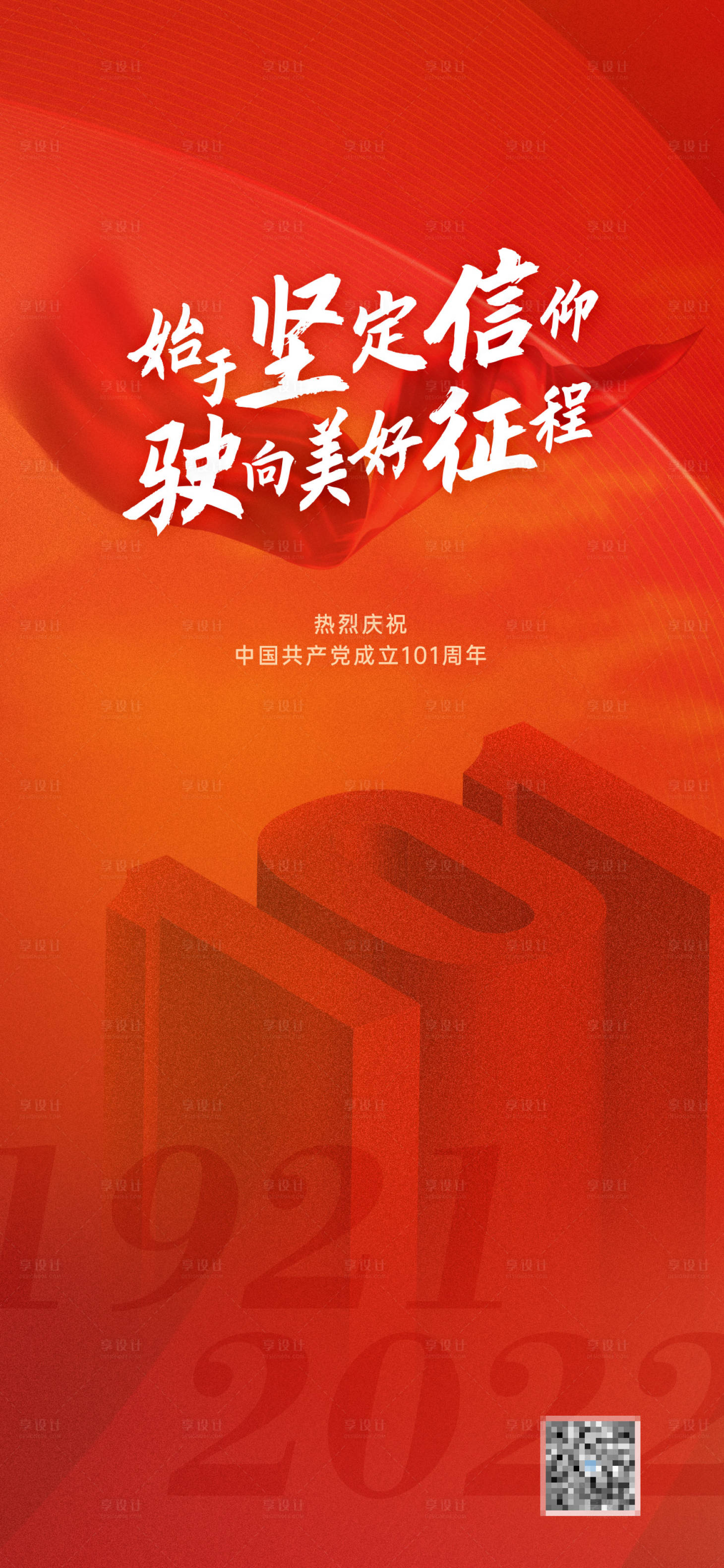 源文件下載【建黨節海報】編號：43020018464907796
