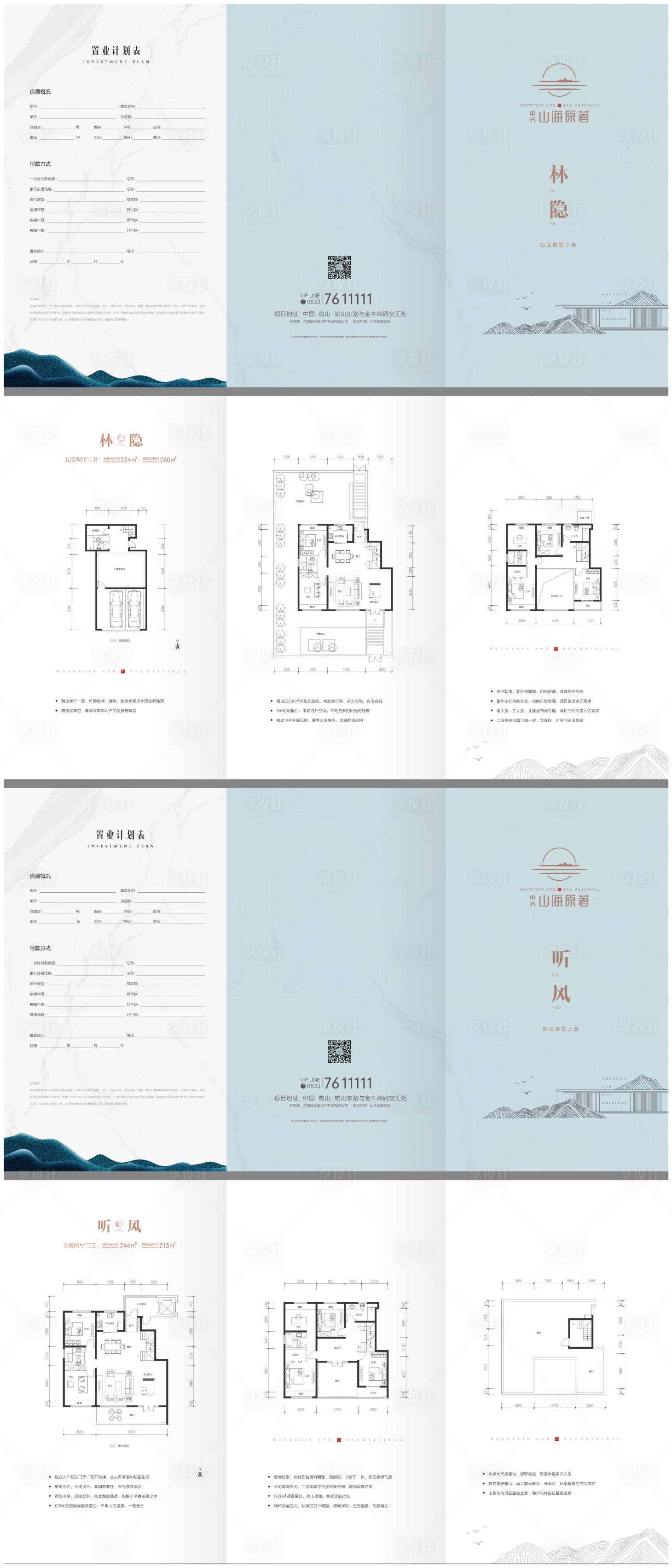 源文件下载【享设计】搜索编号：60810018670279004【户型折页】
