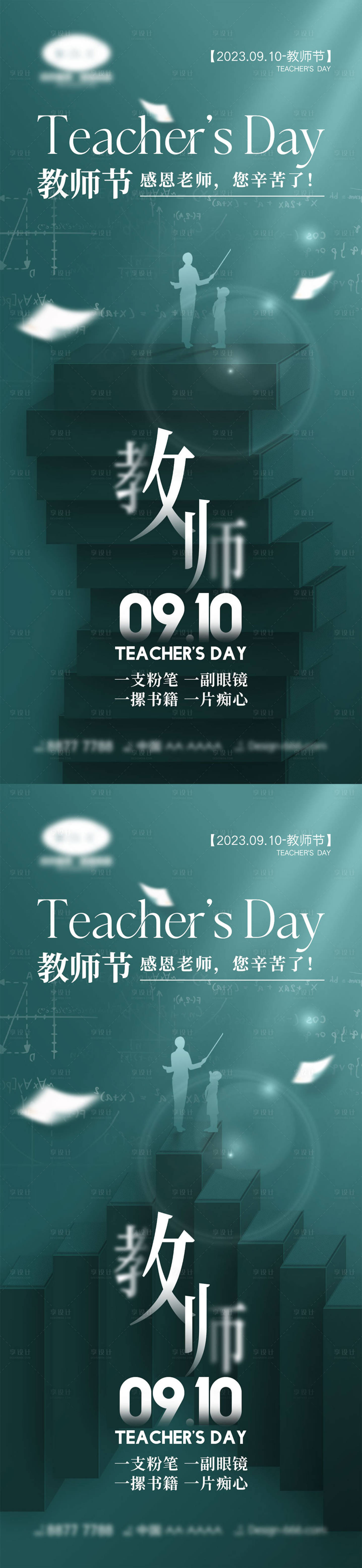 源文件下载【享设计】搜索编号：42190018673823917【教师节海报】