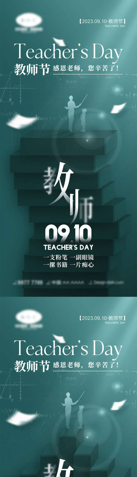 教师节海报