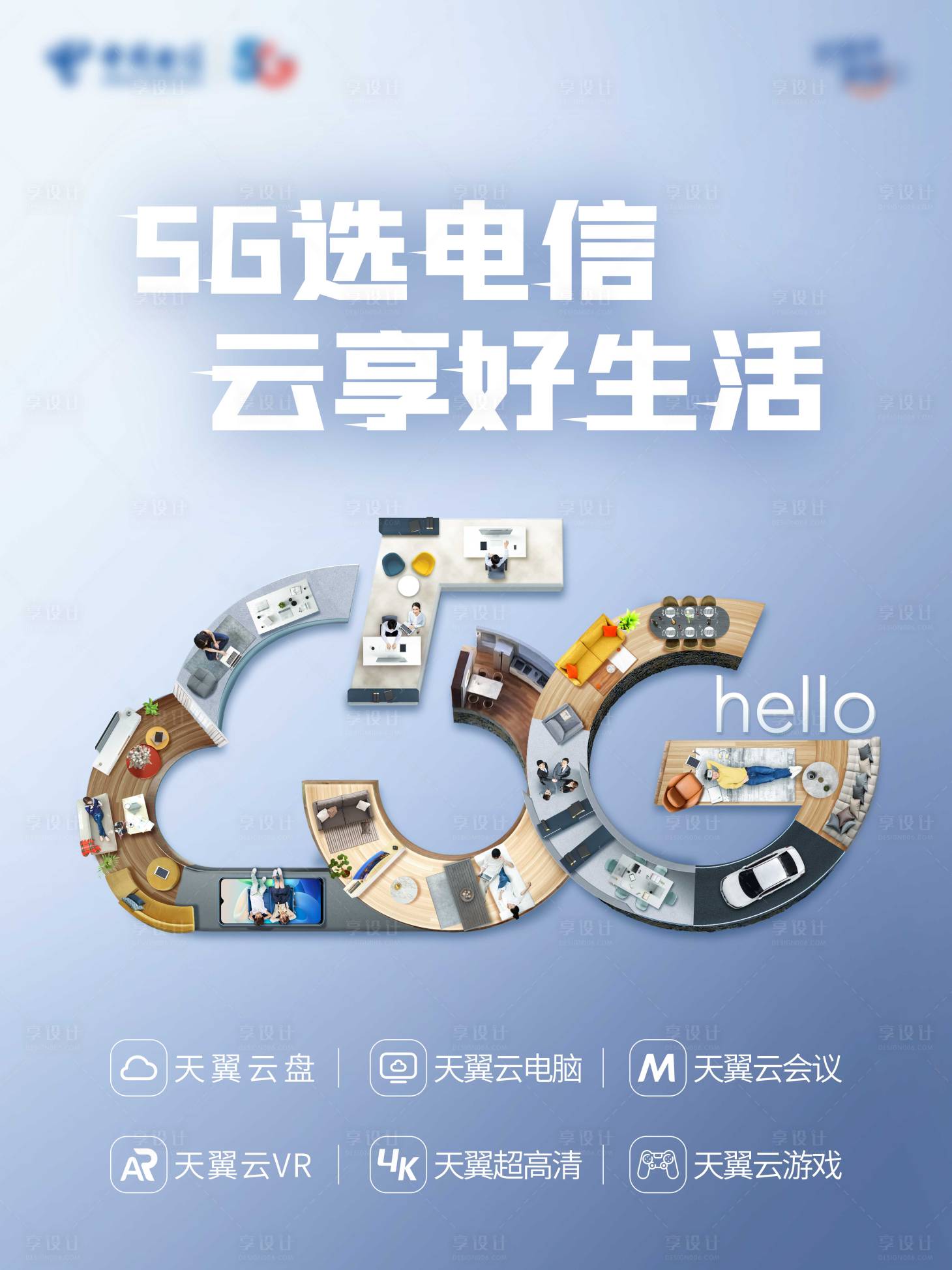 源文件下载【5G选电信海报】编号：20230809112733443