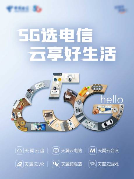 5G选电信海报