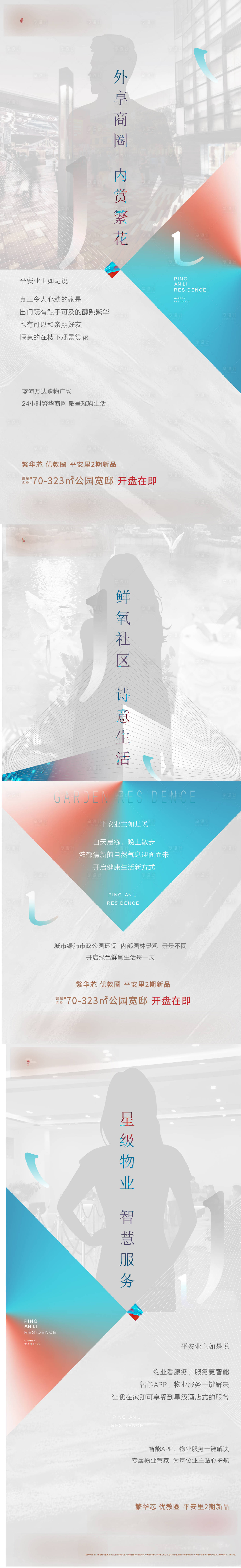源文件下載【享設計】搜索編號：50870018770356861【地產業主代言系列海報】