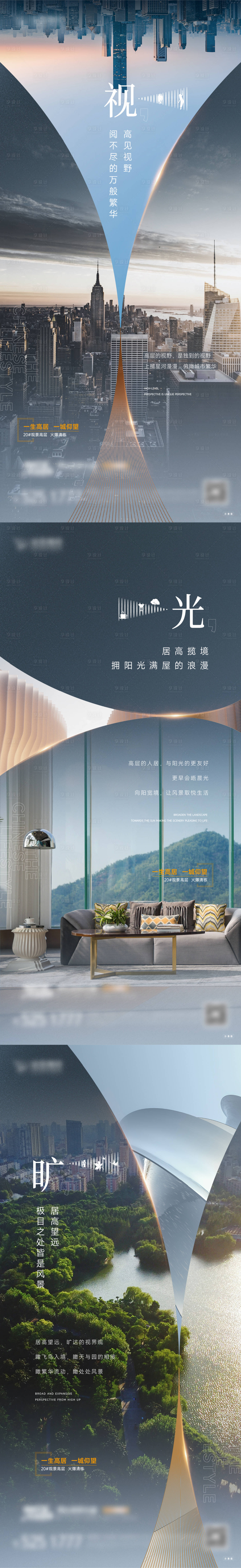 源文件下載【享設計】搜索編號：96260018759085789【地產高層價值點海報】