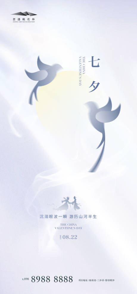 源文件下载【七夕情人节海报】编号：93150018522222954