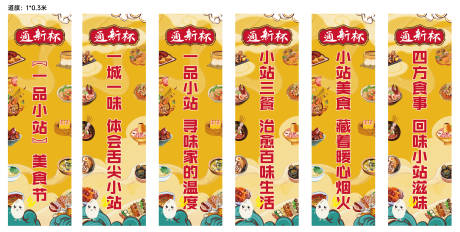 源文件下载【享设计】搜索编号：66490018591931374【美食节道旗设计】