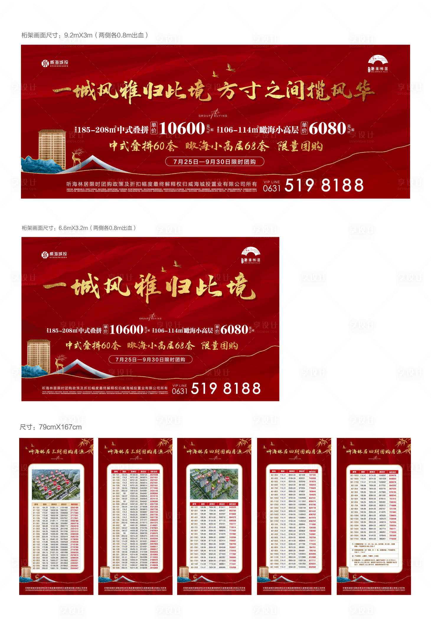 源文件下載【享設(shè)計(jì)】搜索編號(hào)：23790018484197685【地產(chǎn)中式交付開(kāi)盤背景板】