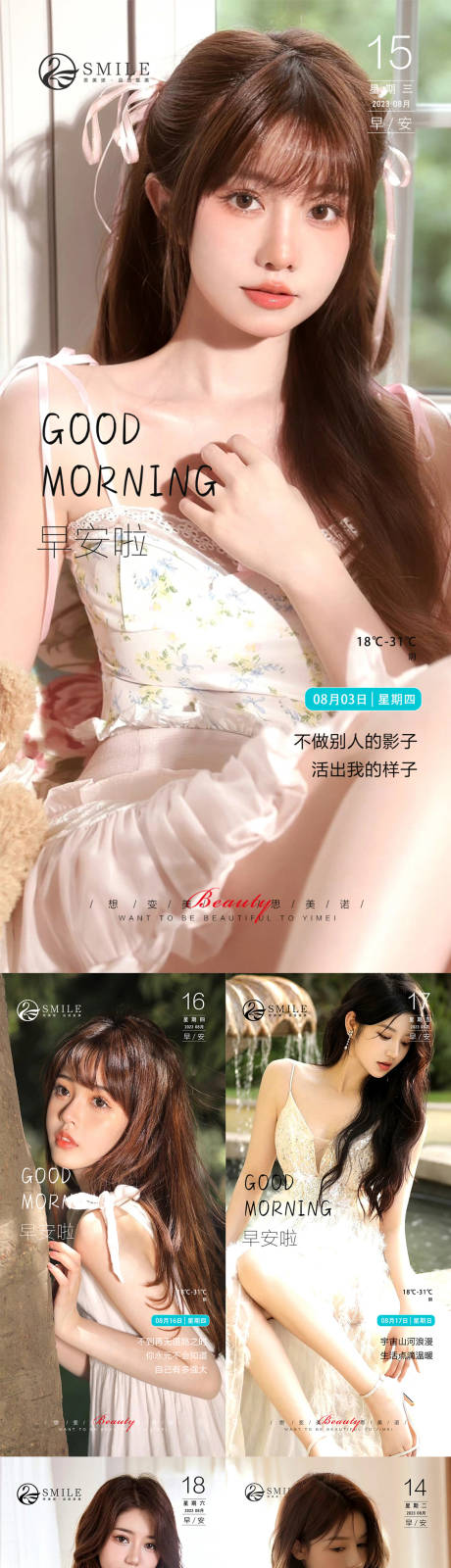 源文件下载【享设计】搜索编号：99510018743158369【医美早安日签海报】