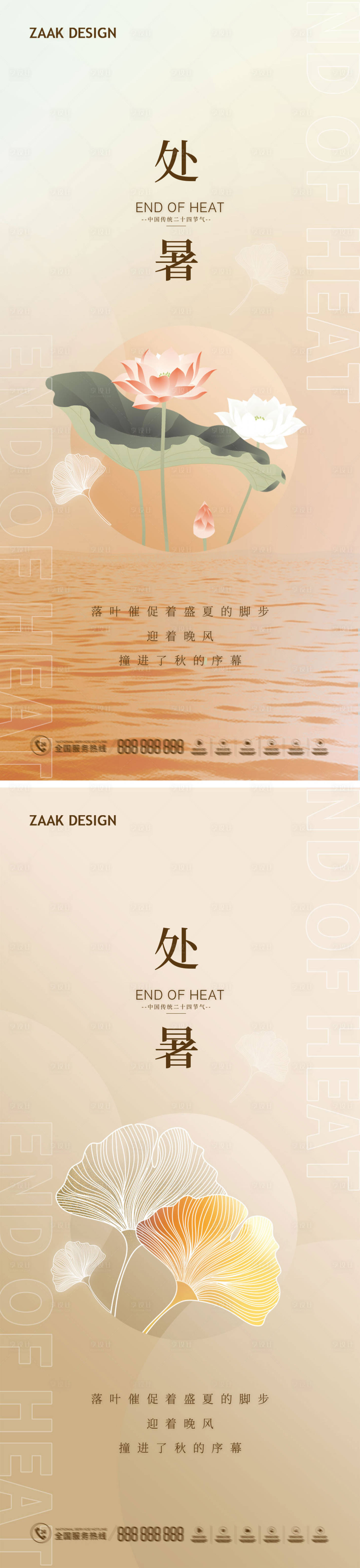 源文件下载【处暑节气系列稿】编号：26730018680871175
