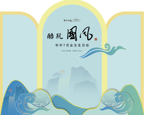源文件下载【国风地产业主生日会美陈】编号：49040018635981866