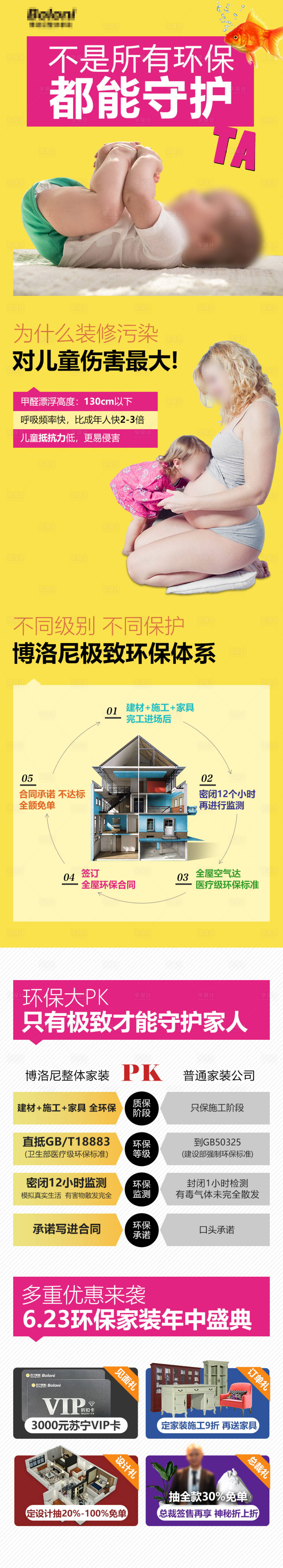 源文件下載【享設(shè)計(jì)】搜索編號(hào)：19100018749297356【環(huán)保裝修長(zhǎng)圖】