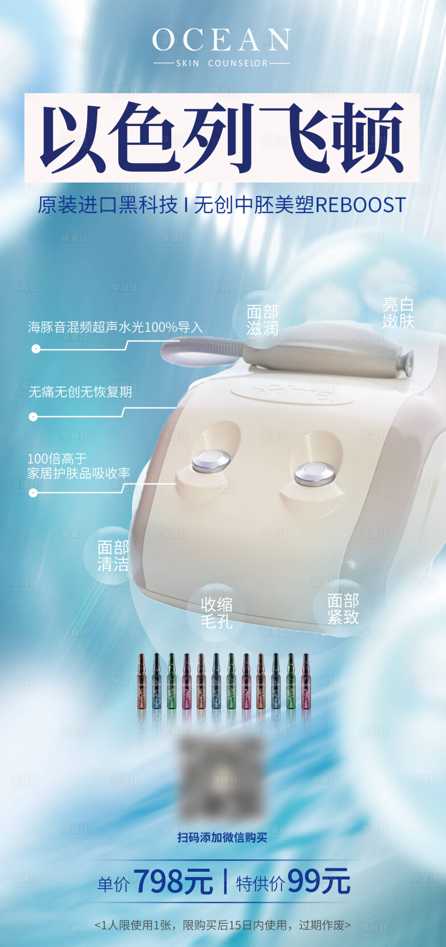 源文件下載【享設計】搜索編號：99840018944108992【醫美護膚產品宣傳 】