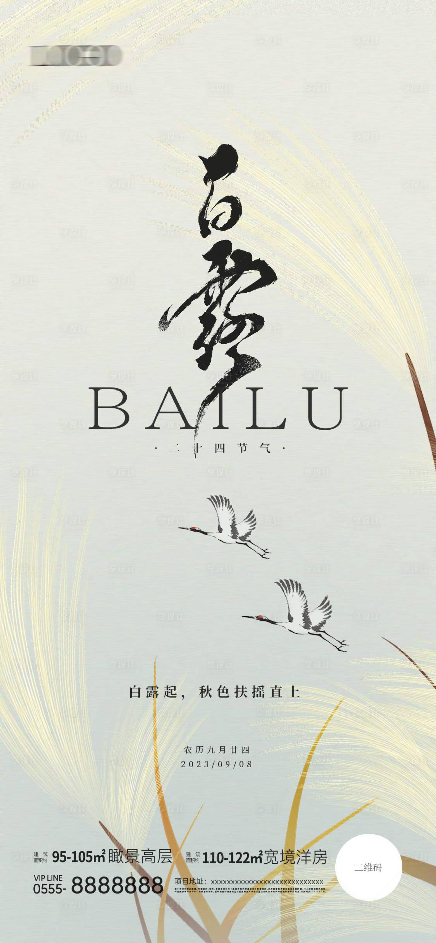 源文件下载【享设计】搜索编号：44530018931957619【白露插画意境节气稿】