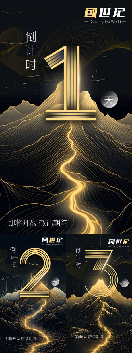源文件下載【享設計】搜索編號：13370018743667410【地產黑金倒計時系列海報】