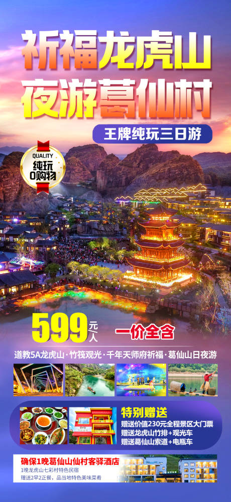 源文件下载【享设计】搜索编号：44720018937815206【龙虎山】
