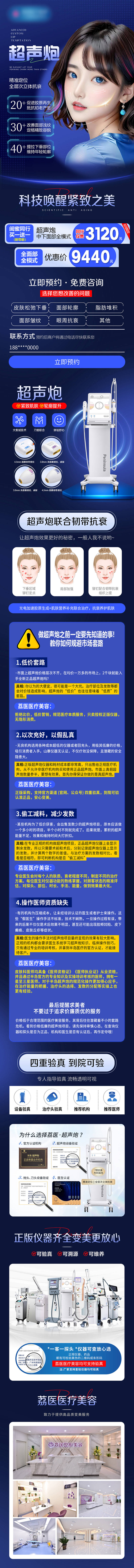 源文件下载【医美超声炮宣传电商详情页】编号：27510018692653710
