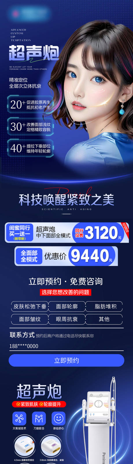 源文件下载【医美超声炮宣传电商详情页】编号：27510018692653710