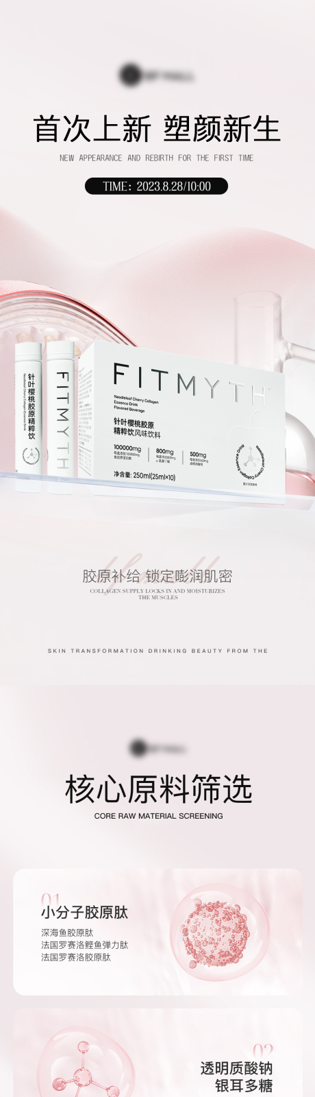 源文件下载【胶原蛋白肽成分电商详情页】编号：85810018703051533