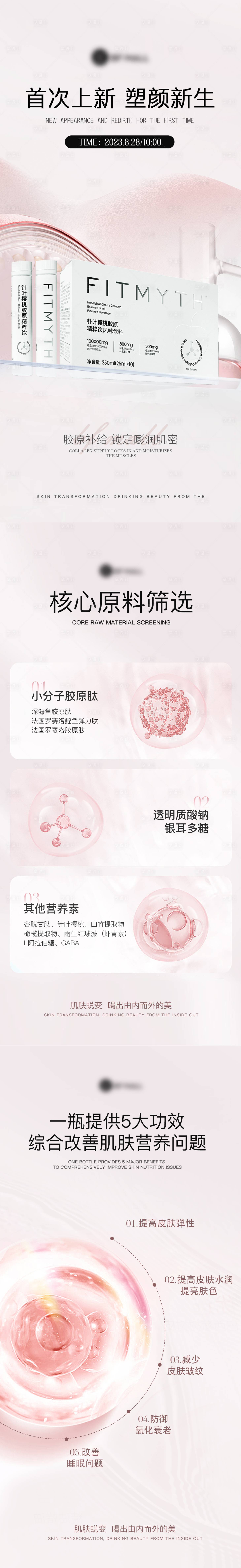 源文件下載【享設計】搜索編號：85810018703051533【膠原蛋白肽成分電商詳情頁】