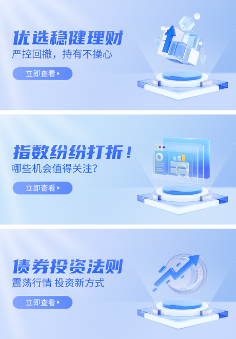 源文件下载【金融理财banner】编号：20230803141119205