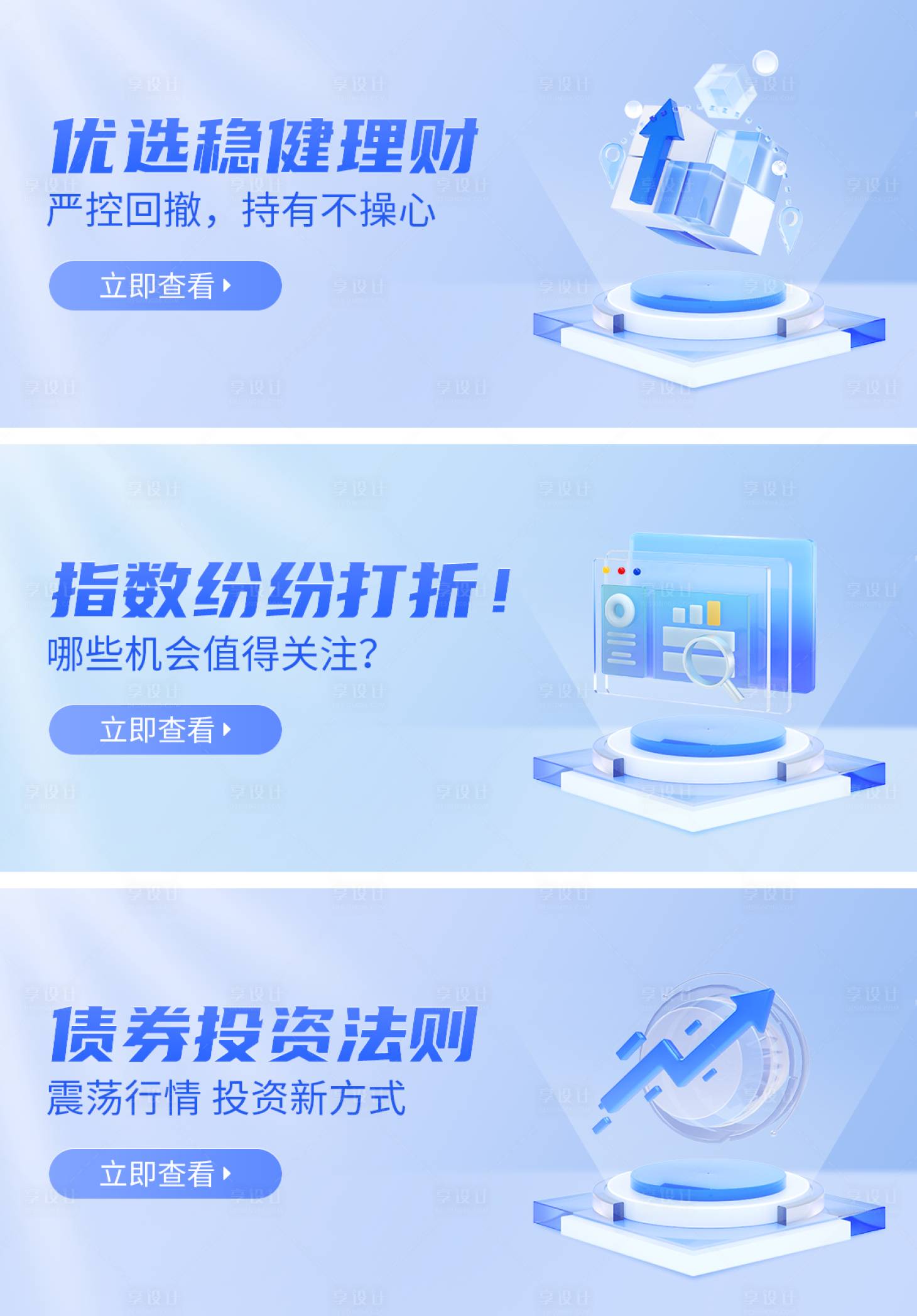 源文件下載【享設計】搜索編號：12890018489644505【金融理財banner】