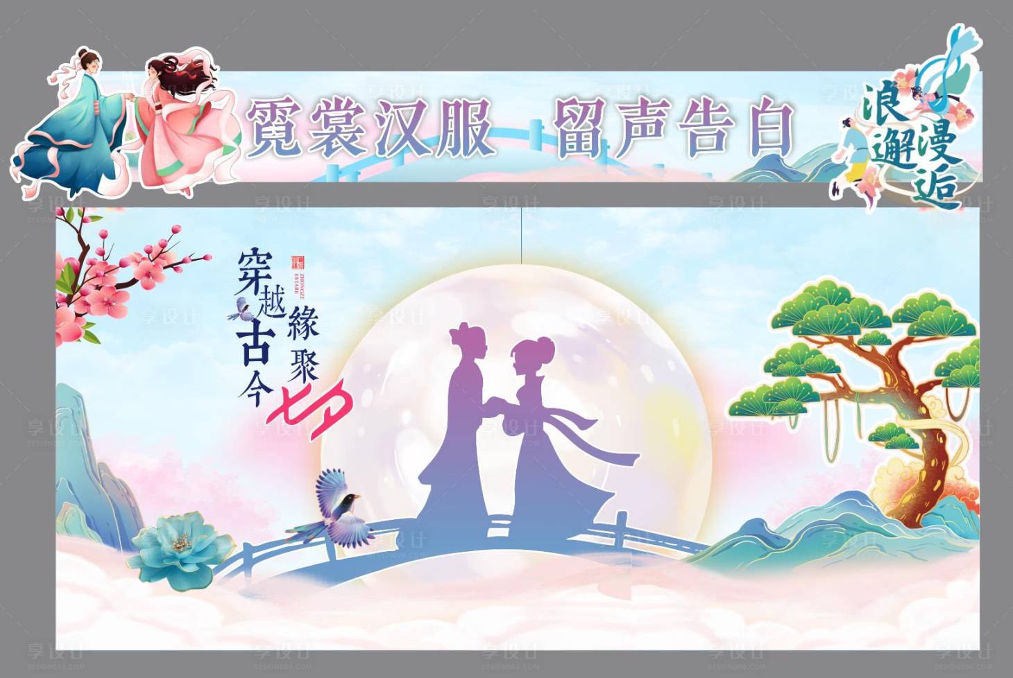 源文件下载【享设计】搜索编号：99300018840702559【七夕古风背景板】