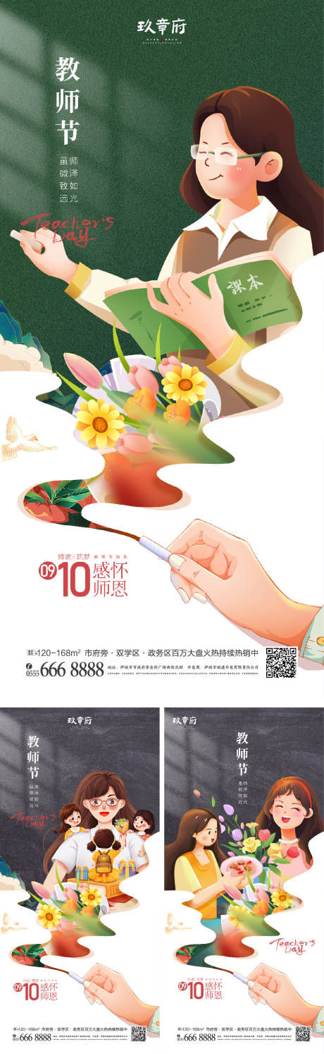 源文件下载【教师节海报】编号：95450018424554642