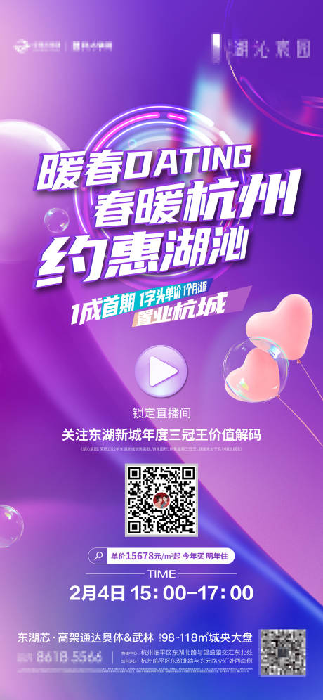 源文件下载【房地产活动销冠直播海报】编号：81460018755331496