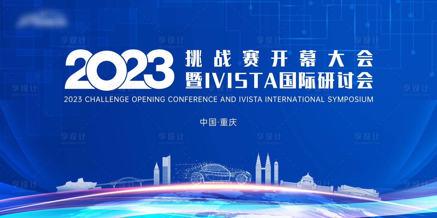 源文件下载【汽车研讨会背景板】编号：61580018591122434