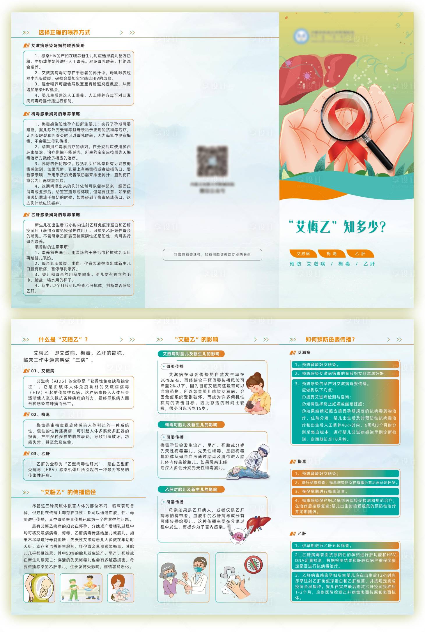 源文件下载【医疗艾梅乙科普三折页】编号：25190019039631844