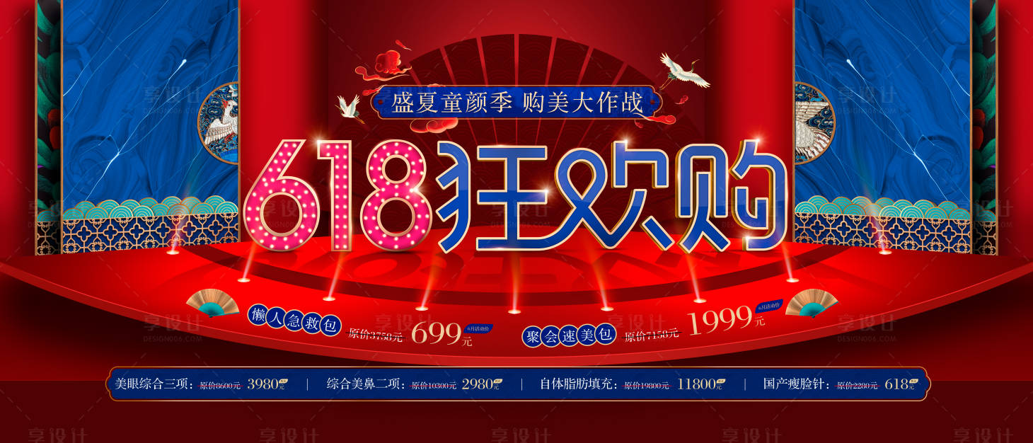 源文件下载【医美医院618狂欢电商海报】编号：45190018612241636