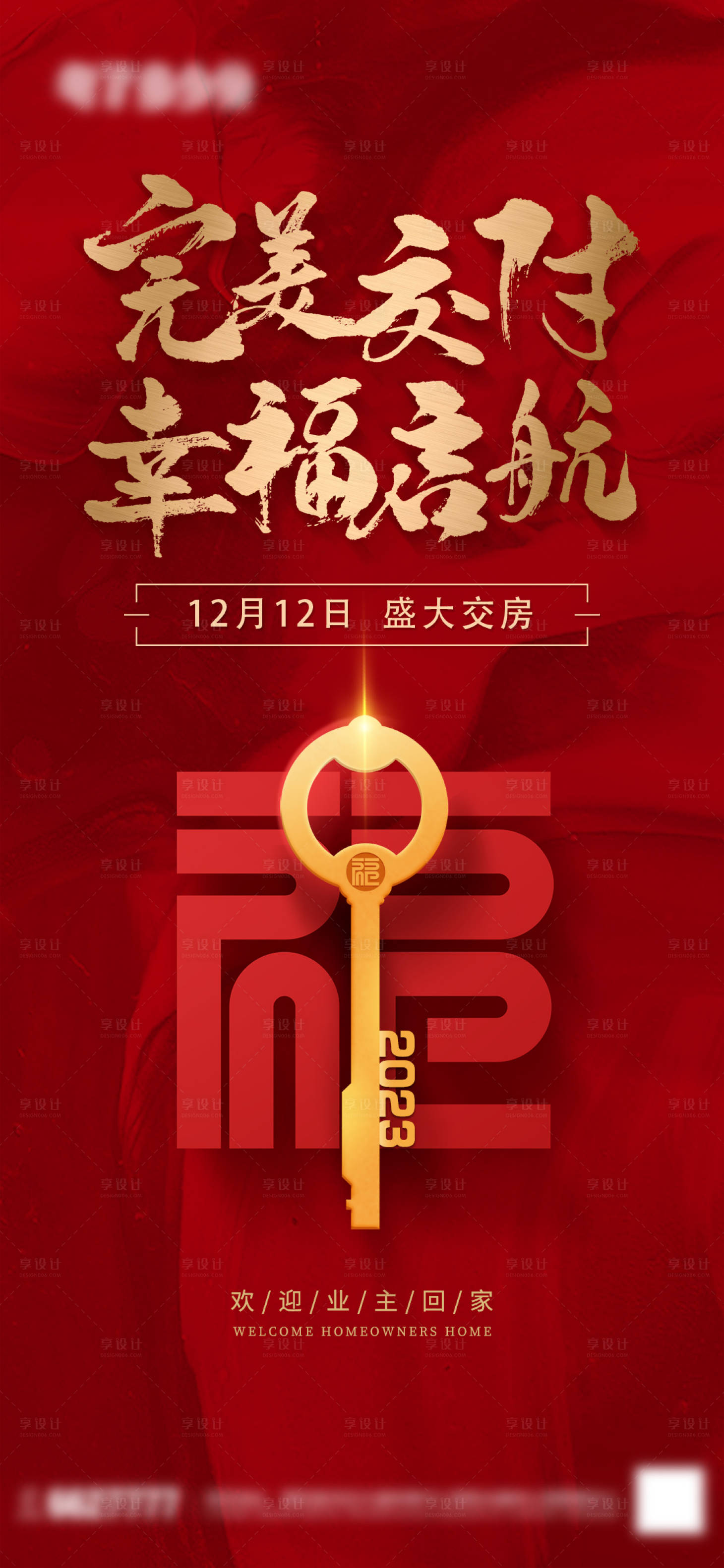 源文件下载【完美交付幸福启航海报】编号：20230807111035090