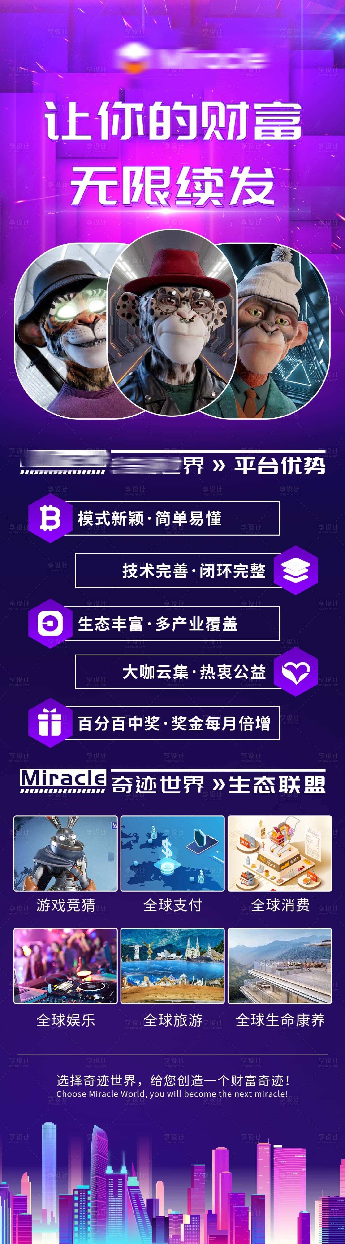 源文件下載【享設計】搜索編號：70740018588385623【區塊鏈NFT游戲長圖】