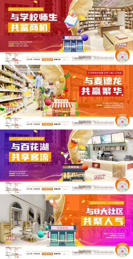源文件下载【地产商铺价值系列海报】编号：61880018608071154