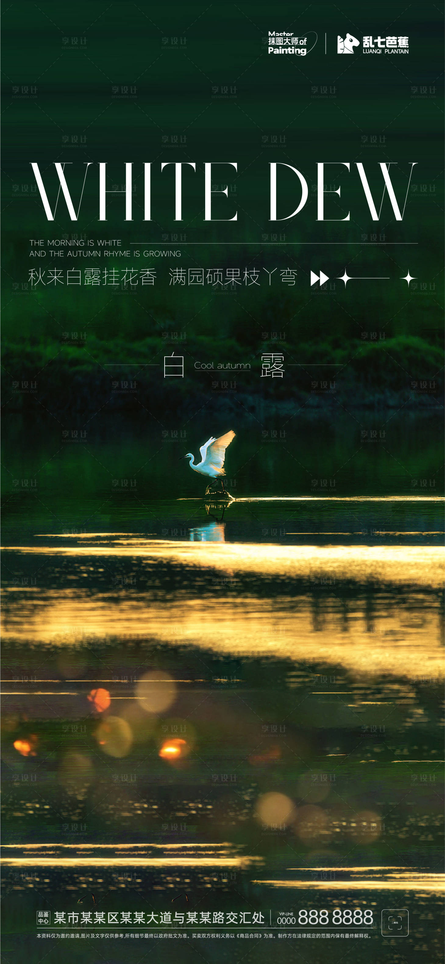 源文件下载【享设计】搜索编号：13030019057929722【白露节气海报】
