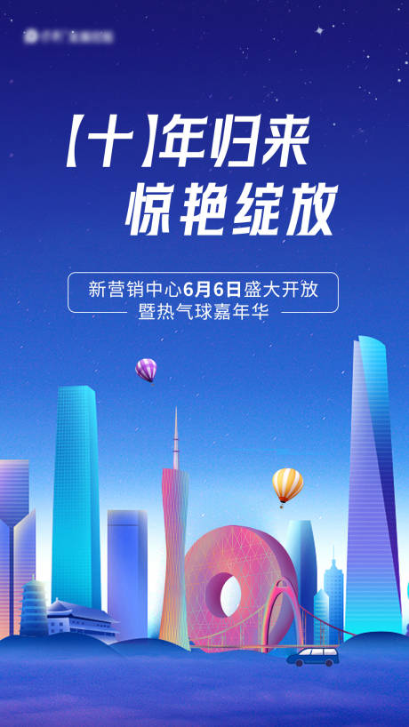 编号：20230828224330771【享设计】源文件下载-广州城市地标建筑移动端海报