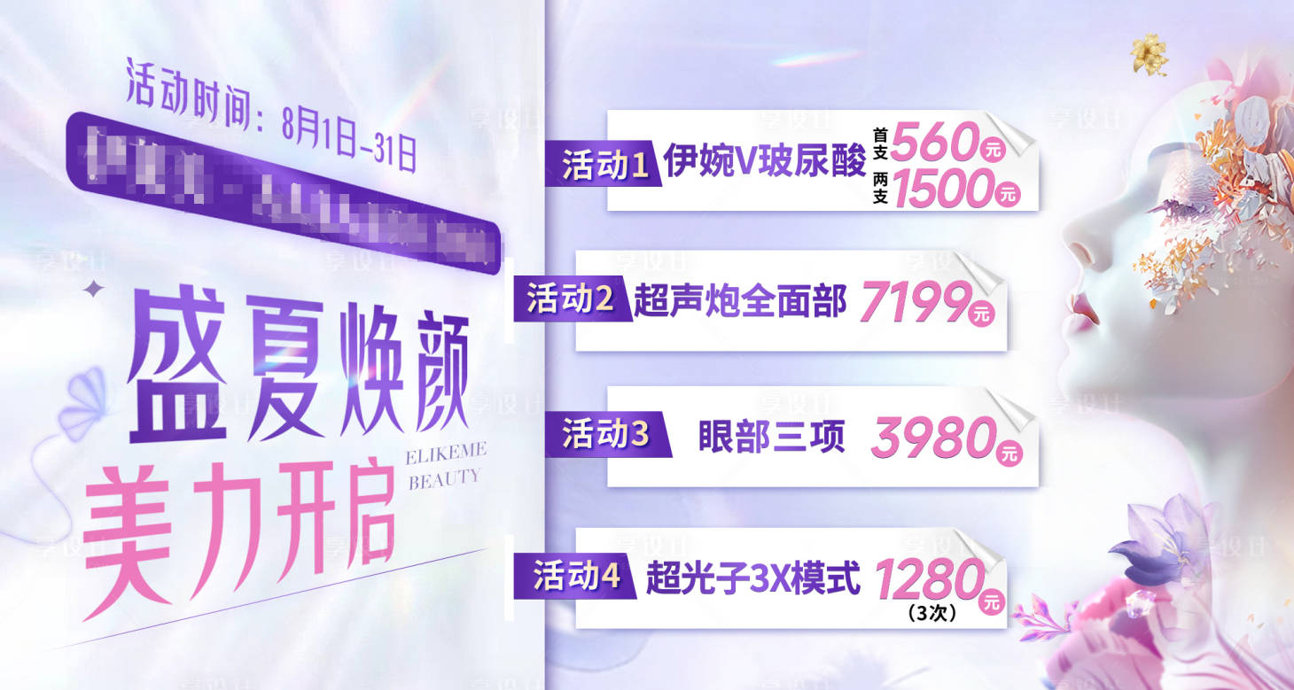 源文件下載【醫美整形banner】編號：29590018938154998