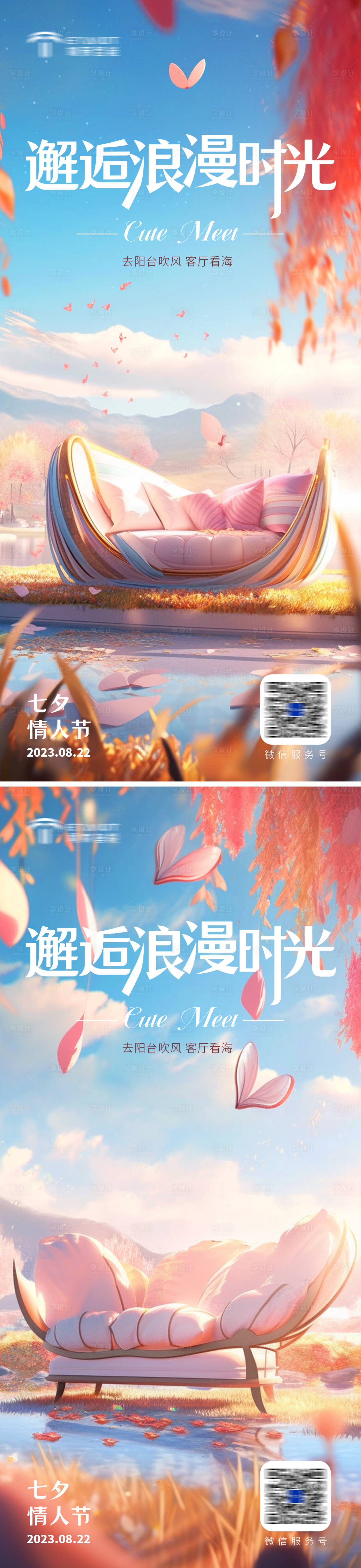 源文件下載【享設計】搜索編號：72210018728402967【七夕節海報】