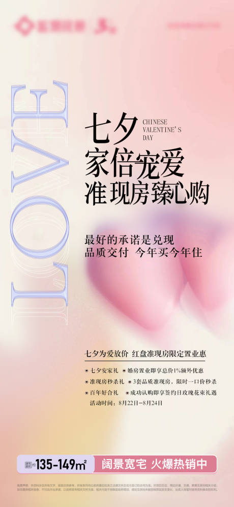 源文件下载【七夕海报】编号：46030018879689131